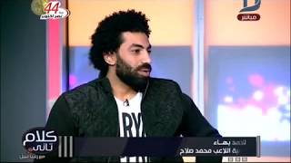 كلام تانى|  شاهد درجة الشبه الغير معقولة بين هذا الشاب والنجم محمد صلاح