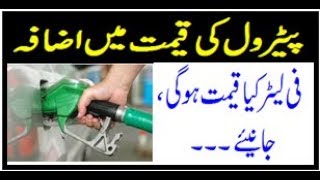 Petrol Price Increase in Pakistan