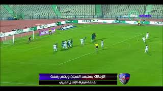 الحريف - الزمالك يستبعد العجان ويضم رفعت لقائمة مباراة الإنتاج الحربي