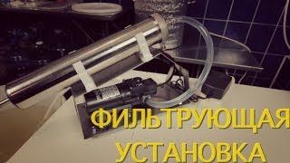 Фильтрующее устройство для самогона /  очистка самогона