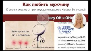 КАК ПРАВИЛЬНО ЛЮБИТЬ МУЖЧИНУ ♥ ОН И ОНА 22.10.2016