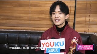 【TFBOYS - 易烊千玺】優酷專訪:《這!就是街舞》後台爆料 易烊千玺自曝選人規則【YOUKU全誤樂】