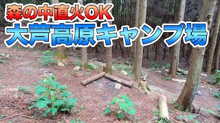 【キャンプ場】?大芦高原キャンプ場・直火も出来る（岡山県美作市）