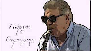 Επιτραπέζιο - Γιώργος Ουρούμης (Epitrapezio - Giorgos Ouroumis)