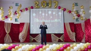 11 класс Последний звонок 2017