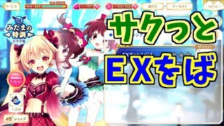 【マギレコ】今回は余裕のEXかな【魔法少女まどか☆マギカ】【マギアレコード】【ゲーム実況】
