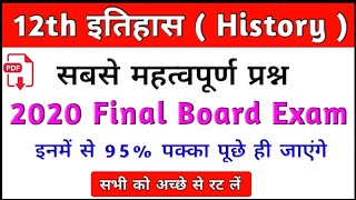 12th Class History 50 Marks Important Question 2020 Board Exam || 12th Class History 2020