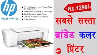 HP Deskjet 1112 Inkjet Printer Review in Hindi | By Ishan