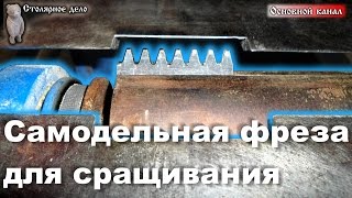 Самодельная фреза для сращивания, микрошип. Cutter for joint glue, homemade