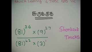 Simplification Shortcut Tricks | TNPSC RRB SSC|