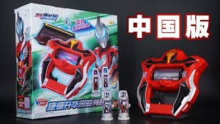 中国版 ウルトラマンジード DXジードライザー / 捷德奧特曼 捷德昇華器變身套裝 / Ultraman Geed - DX Geed Riser