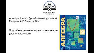 Задача 7.3 7.5 7.7 7.9  7.11 7.13 7.16, Алгебра 9 класс (углубленный), учебник Мерзляк А.Г.