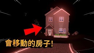 這是一個寓意很深的遊戲，智商不是87分的根本看不懂！ | 會移動的房子 【紙魚】