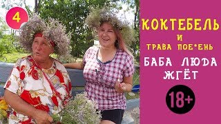 КОКТЕБЕЛЬ - отсутствие культуры! Цены на набережной и мыс Хамелеон
