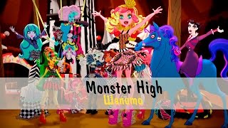 Monster High Шапито 3 часть (на русском)