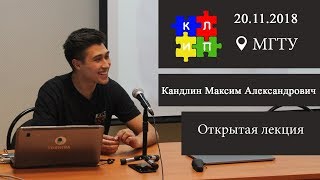 Инженер – новый тренд. Как в 23 открыть бизнес и работать по специальности. Лекция Максима Кандлина