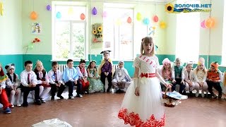 Свято букваря у Золочівській ЗОШ №2