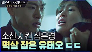 [극대노엔딩] 일촉즉발! 소신 지킨 심은경 멱살잡은 유태오! | 머니게임 moneygame EP.7
