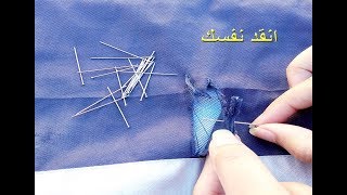 حيلة بسيطة في الخياطة ستغير حياتك مع ام مريم