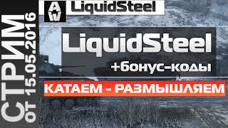 Катаем - размышляем! =) + коды - Armored Warfare : Проект Армата