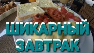 ШИКАРНЫЙ ЗАВТРАК НА ПХУКЕТЕ,,КАМАЛА БИЧ,