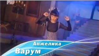 Анжелика Варум - Ни ответа ни привета