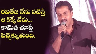 Sunil Funny Speech At Disco Raja Movie Song Launch | Raviteja | S. Thaman | Tollywood Nagar