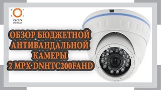 ОБЗОР ПОПУЛЯРНОЙ AHD КАМЕРЫ 2 MPX DNHTC200FAHD