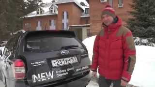 Тест драйв кроссовера Subaru Forester 2014
