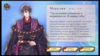 ?Reverse Genji Romance/Обратный Генджи Роман~Эпизод 6 с Мурасаки~Прохождение?