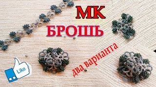 МК брошь/подвеска. Серия "ВЕРБА" | Анкарс/Фриволите/shuttle tatting