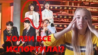 BTS на BILLBOARD 2019 | ХОЛЗИ ОБЛАЖАЛАСЬ? BTS & Halsey Boy with luv