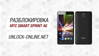Разлочка МТС SMART Sprint 4G под все симки