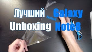 Galaxy Note8. Распаковка и первые впечатления от самого крутого Android смартфона