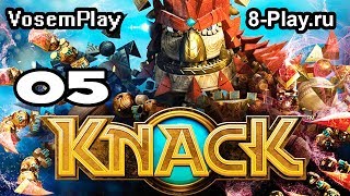 Knack - Прохождение игры на русском - Прошли первого босса [#5] PS4
