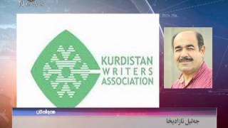 کوردستان/جەلیل ئازادیخا/کانوونی نووسەرانی کوردستان وەڵامی فەرهەنگستانی فارسی دایەوە