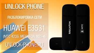 Разблокировка Huawei E3531, МТС 423S, МегаФон М21-4