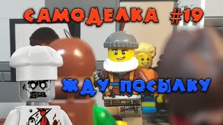Обзор самоделки Зомби Апокалипсис | #19 | [САМОДЕЛКА]
