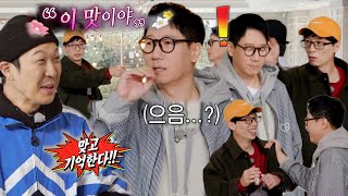 “이 맛이야!” 지석진, 찰지게 때린 유재석 손맛을 기억하는 ‘통수 비룡’