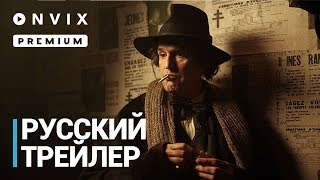 Счастливый принц | Русский трейлер | Фильм [2018]