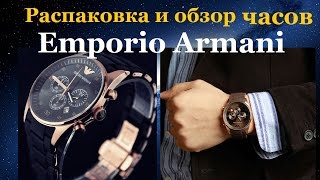 Часы Emporio Armani AR5905 - Распаковка и обзор АЛИЭКСПРЕСС / КУПИТЬ