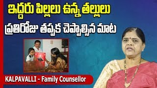 Child Safety Advice for Parents -  Two or More Children Parents || Kalpavalli || SumanTV Mom