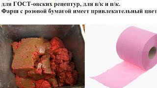 Колбаса vs Туалетная бумага