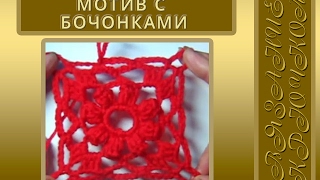 Квадратный мотив с бочонками, кулечками, попкорном. Видео-урок для начинающих