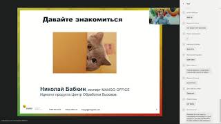 Скрипты от MANGO OFFICE.Вебинар.