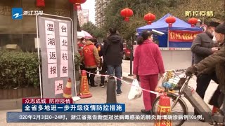 [  浙江卫视新闻 ] 温州启用工业企业防疫监测线上系统 《众志成城 防控疫情》浙江卫视最新疫情动态 20200204 [浙江卫视官方HD]