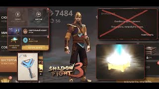 Shadow Fight 3 #97 ►ВОЗВРАЩЕНИЕ В ТЕНЕВУЮ ЖИЗНЬ