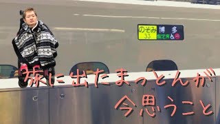 【旅の記録】東京から福岡へ帰ります　毎日まっとん第1363回