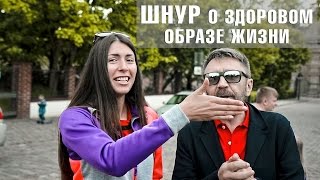 Шнуров о путешествиях и ЗОЖ | Без цензуры