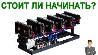 Столит ли Начинать Майнить в 2019 году?